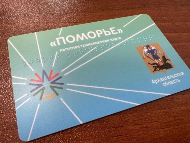 На начало 2025 года выдано 9500 льготных транспортных карт «Поморье».